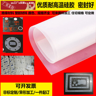 硅胶板硅胶垫片耐高温硅胶皮硅胶薄片平垫厚密封垫圈硅橡胶板加工