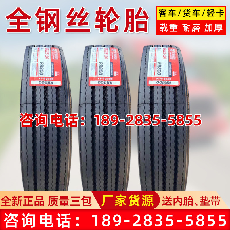 5 245/265/70r19.5校巴拖挂车全钢真空胎载重轮胎
