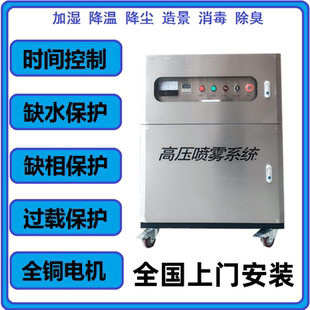 高压喷雾主机厂房降尘设备景观人造雾雾森系统垃圾消毒除臭造雾机