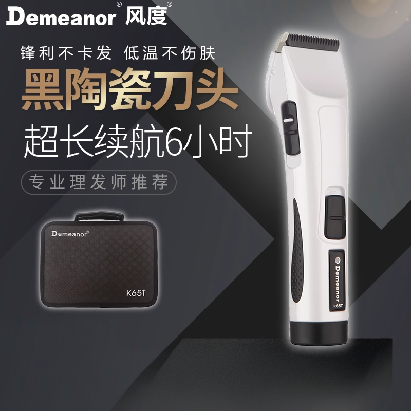 风度K65T发廊理发器油头电推剪专业理发器陶瓷刀片理发器充插两用