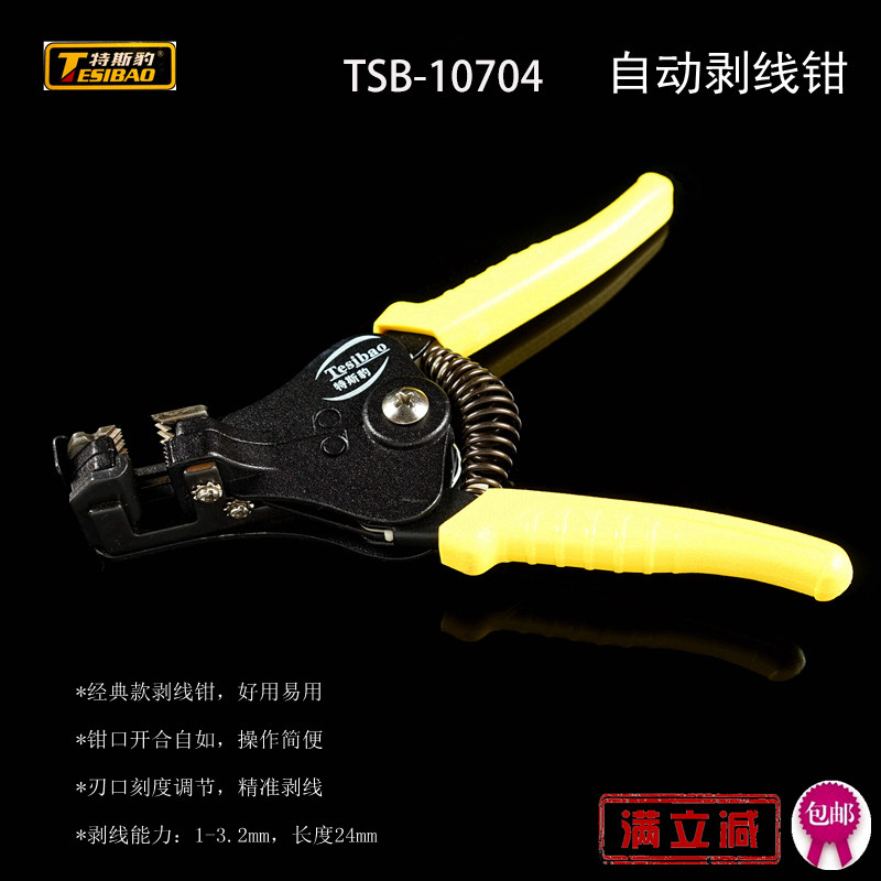 特斯豹全自动剥线钳子剥线器剥皮钳拔线钳电工钳多功能扒皮钳包邮