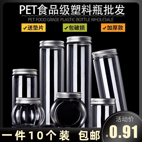厂家直销塑料瓶食品级pet