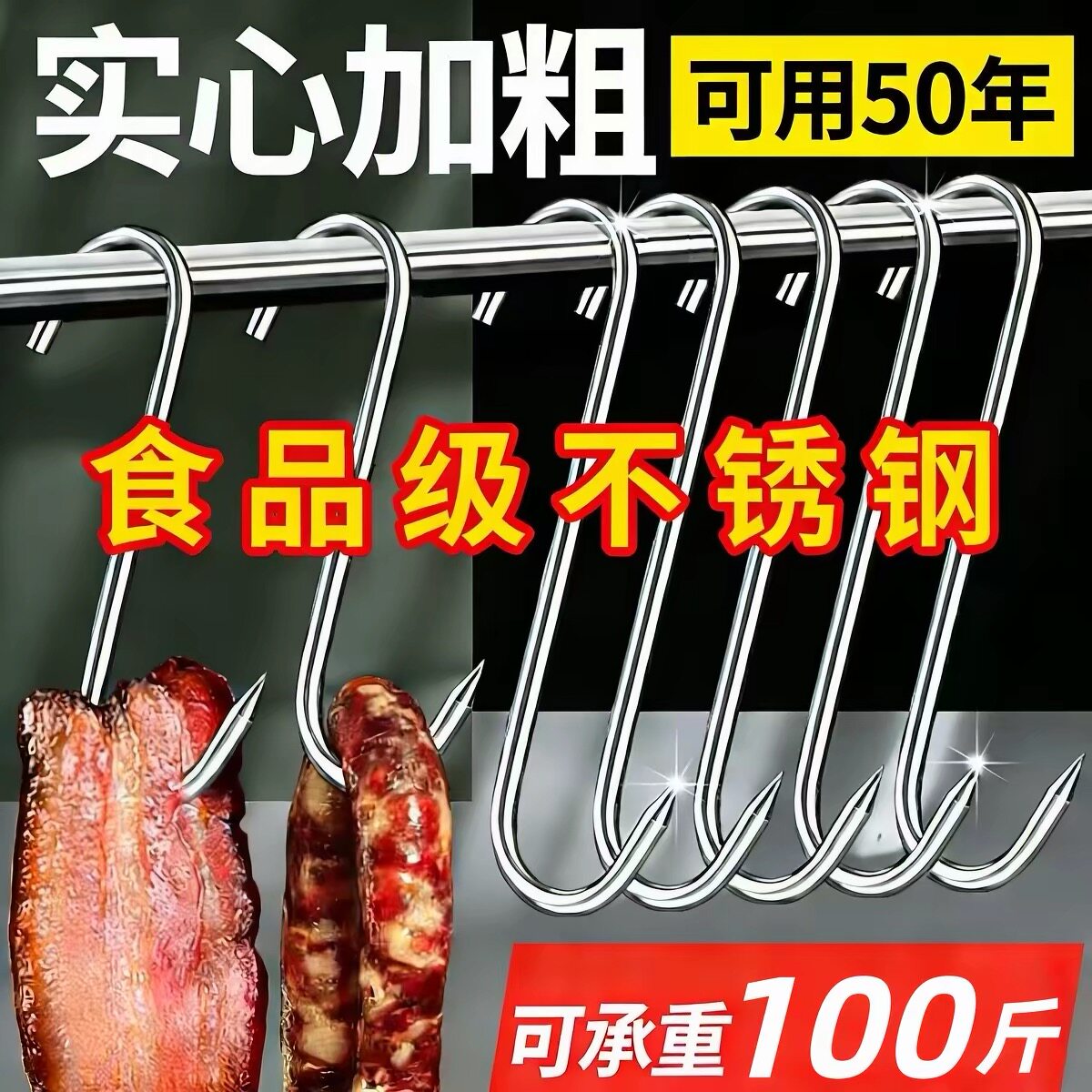 不锈钢加粗尖头S型晒腊挂肉钩