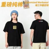 中国夸父炸串工作服纯棉短袖 定制餐饮奶茶店火锅烧烤店T恤印logo