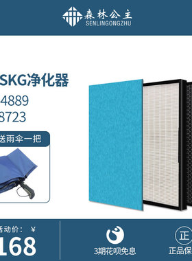 适SKG 4889 KJ18723空气净化器配套专用滤芯 除甲醛pm2.5hepa滤网