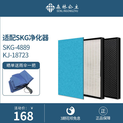 适SKG 4889 KJ18723空气净化器配套专用滤芯 除甲醛pm2.5hepa滤网