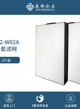 森林公主空气净化器C02/W02A/GJD/GJG360可水洗滤网芯HEPA活性炭