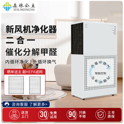 森林公主壁挂式智能混风除甲醛