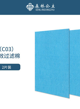 森林公主空气净化器C03第一层浅蓝色粗效过滤棉