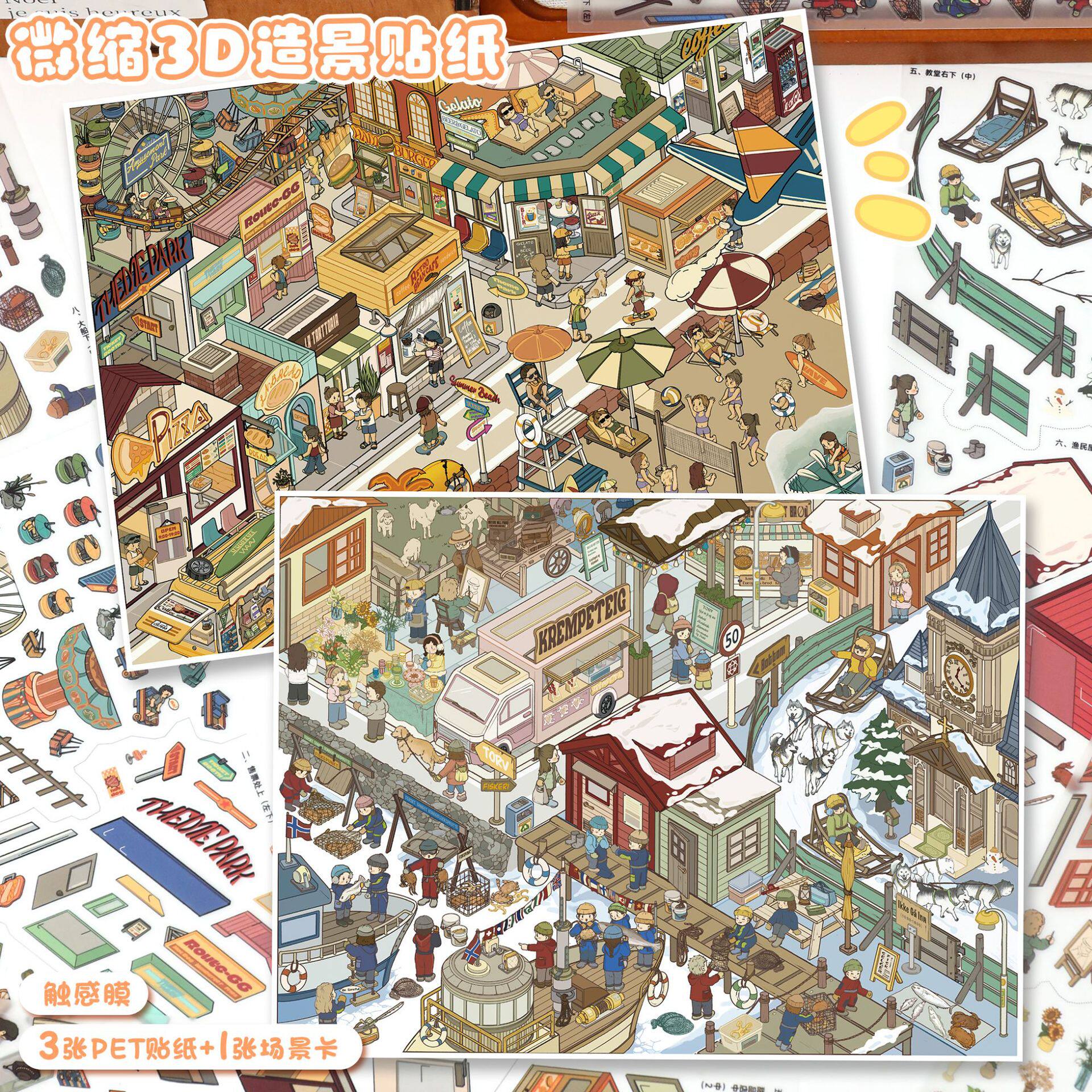 艺蓝147.0造景贴纸大号北欧风3d立体微缩场景贴纸diy解压手