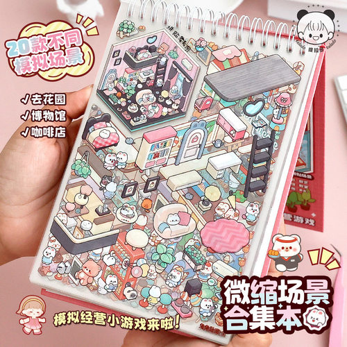 3D立体微缩场景贴纸合集