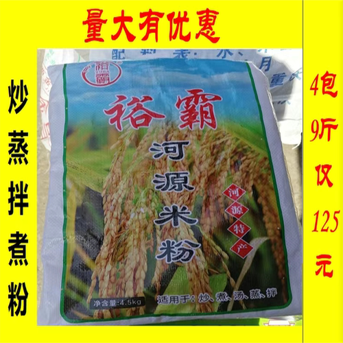 裕霸河源米粉米排粉9.5斤晶星米粉江西排粉东霸米线粉丝炒细米粉