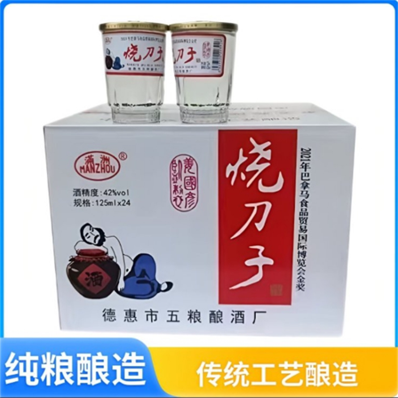 东北白酒满洲烧刀子42度白酒吉林酒长春酒高粱酒玉米酒白干粮食酒