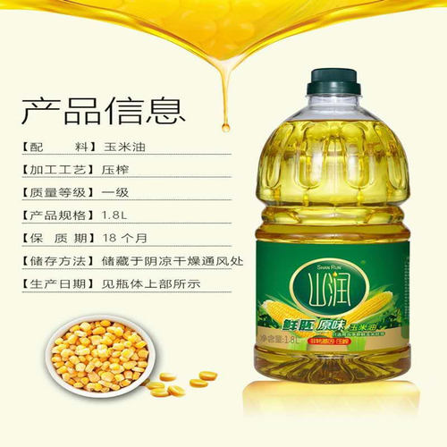 原味桶装玉米油物理压榨玉米油