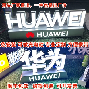 定制华为手机店公司logo充电桌面立体迷你落地发光字广告灯箱苹果
