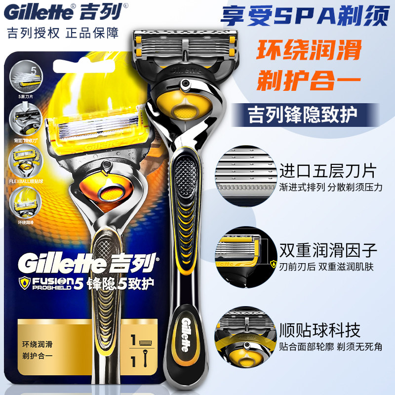 吉列锋隐致护手动剃须刀男士锋速5层刀片进口刮胡刀刀架刀头套装