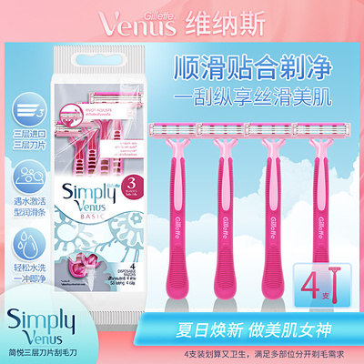 吉列维纳斯简约除毛刀