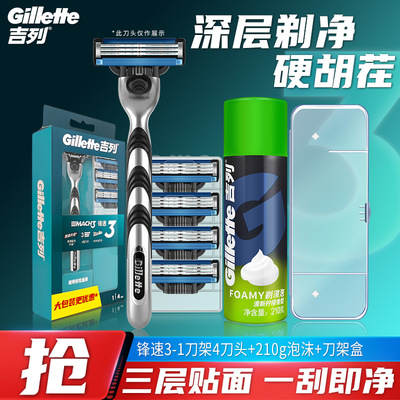 Gillette/吉列锋速3剃须刀男士手动刮胡刀三层刀片式刮脸刀胡须刀