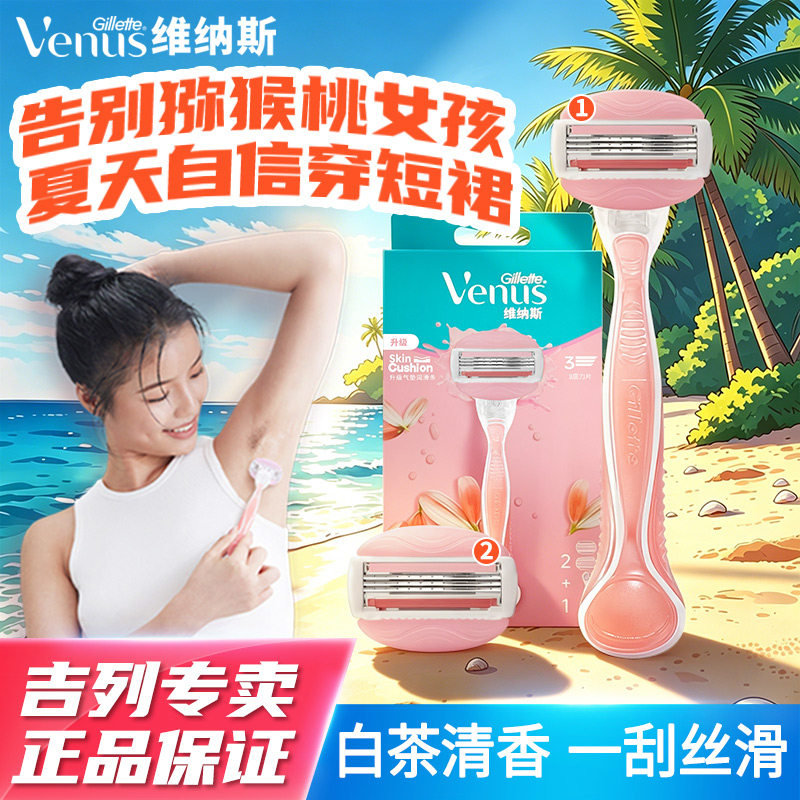 吉列女士手动脱毛刀剃毛除毛刮毛腿毛器维纳斯enus白茶沁香v皂头