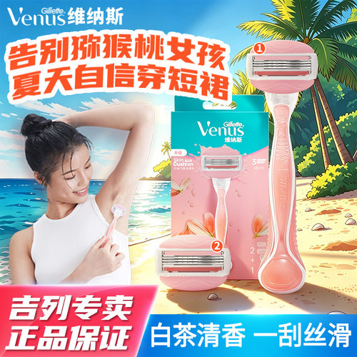 吉列女士手动脱毛刀剃毛除毛刮毛腿毛器维纳斯enus白茶沁香v皂头