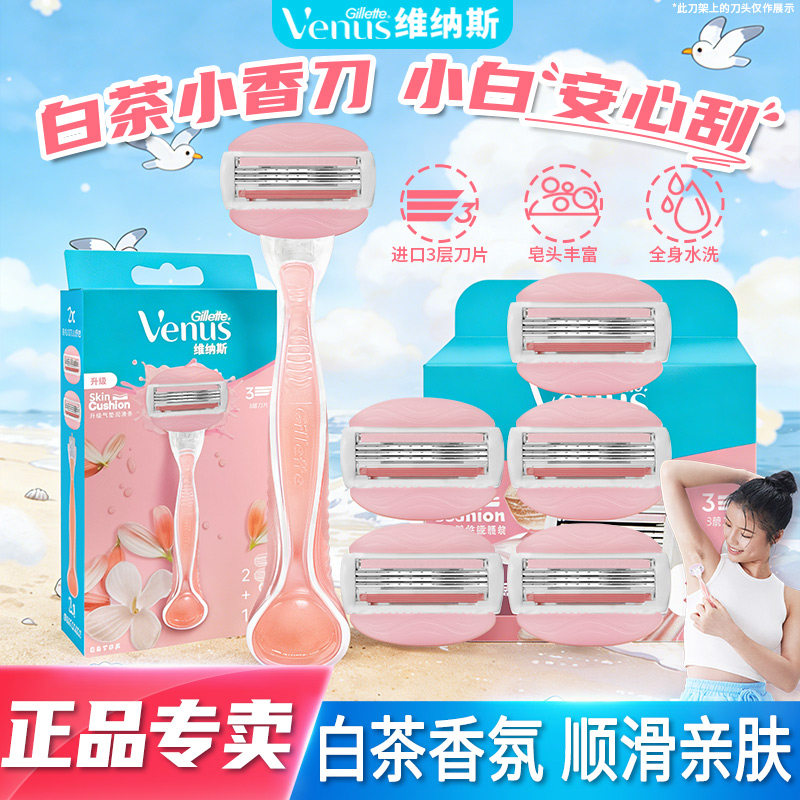 吉列venus维纳斯脱毛刀女士手动刮毛刀腋下私处腿毛脱毛器除毛刀