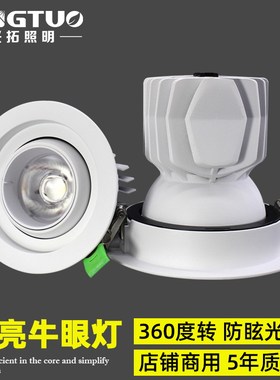 牛眼灯嵌入式射灯LED象鼻灯服装女装店珠宝黄金店商用超亮35W45W