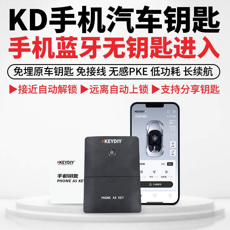 KD手机控车双蓝牙免接线免埋钥匙