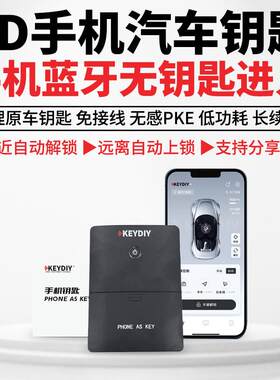 KD手机控车双蓝牙免接线免埋钥匙