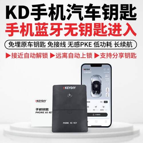 KD手机控车双蓝牙免接线免埋钥匙