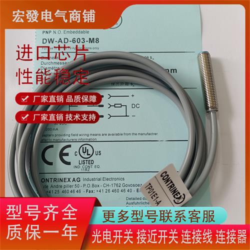 全新感应传感器 DW-AD-603-M8 DW-AD-603-M8-122 实物图