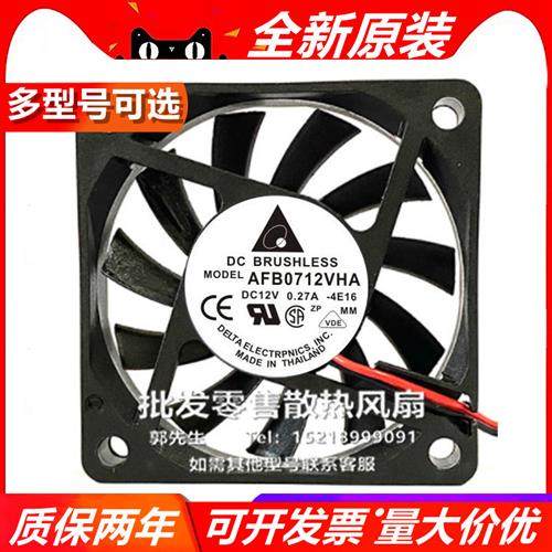 DELTA AFB0712VHA/H/L/MB 7010 12V 双滚珠超薄静音 散热风扇