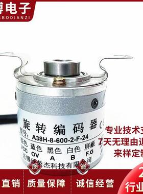 A38H-8-600-2-F-24电机光电旋转编码器