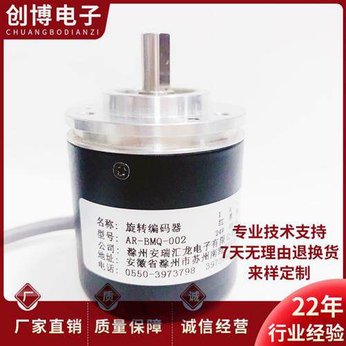 全新AR-BMQ-002自动化设备光电旋转编码器