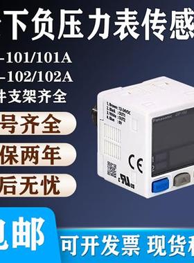数显真空压力感测器DP-101/102A DP-102/101A  DP101 DP102 A