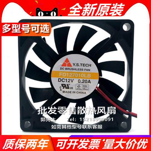 Y.S TECH FD127010LB/MB/HB/-H/5B-1F 7010 12V 静音散热风扇