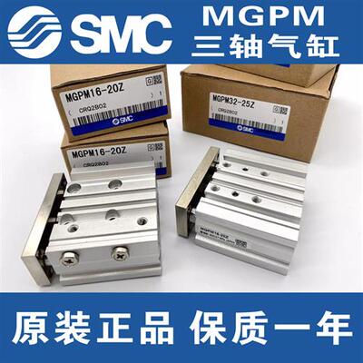 原装正品MGPL25-10Z  20Z 25Z 30Z  35Z 40Z 45Z  50Z三轴气缸