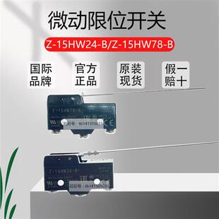 15HW78 原装 现货 15HW24 全新微动限位行程开关