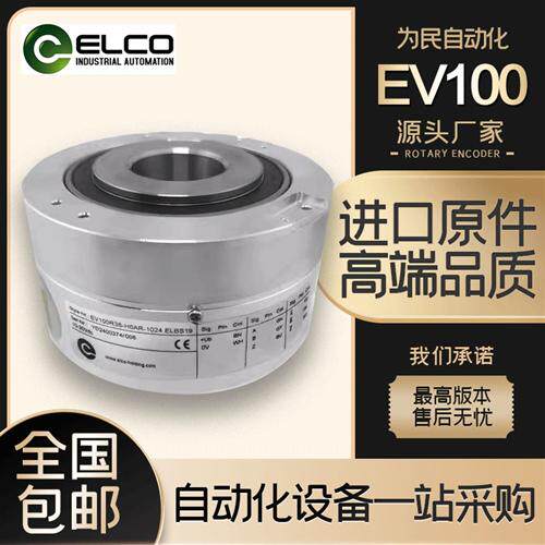EV100R38-H6PR-1024 1000 2048 4096 宜科ELCO旋转编码器