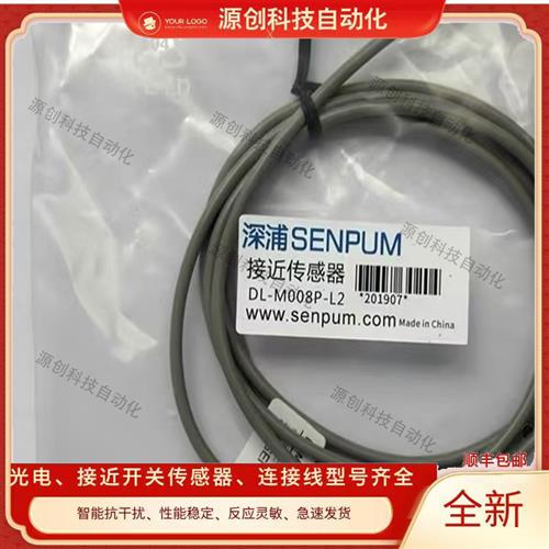 全新接近开关DL-U008CP-L6 U008P-L4 M008P-L1 M008CP-L3 M008-L2