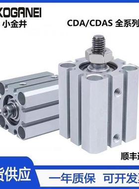 小金井薄型气缸CDA/CDAS12/16/20/25/32/40/50/63/80/100