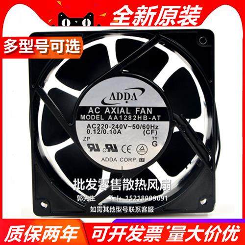 原装协喜风机AA1282HB-AT/AA1282HB-AW 1238 AC220V风扇