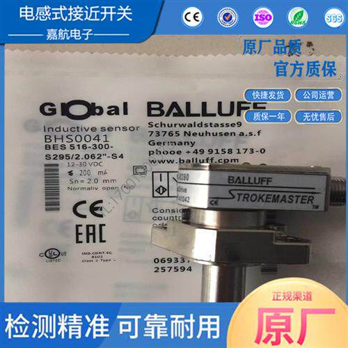 巴鲁夫电感式接近开关BHS0041 BES 516-300-S295/2.062 -S4传感器