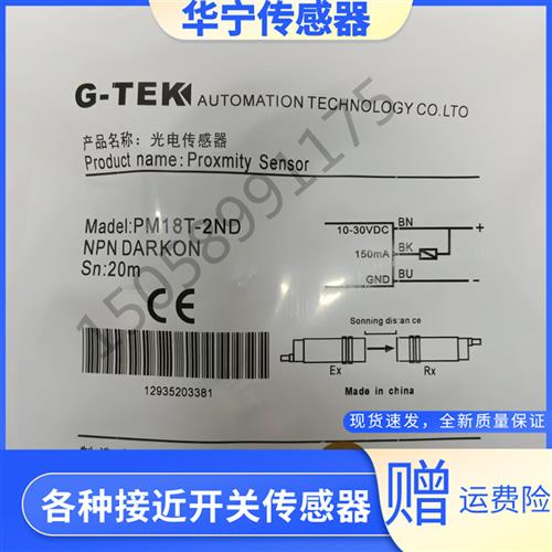 全新G-TEK杰泰克PM18T-2NL 2PL 2ND 2PD -F对射式光电开关传感器