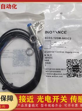 全新INOVANCE接近开关传感器SCD3-12GM-NK1C2 SCD4/D5-18GM-NK1C2