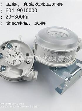 瑞士Huba604富巴 604.9010030 604.9010000空气压差开关20-300PA