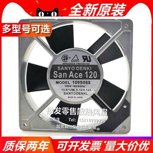 SAOYO 12cm 109S085 100v 13.5/12W san ace120 交流散热风扇