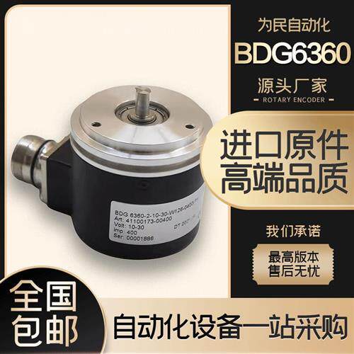 巴鲁夫编码器BDG6360-2-10-30-W126-0400-65 BALLUFF全新编码器