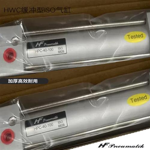 哈佛HFyneumatikISO气缸HWC/HPC-80/100-60-65-70-75-80-85-90-95
