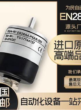 全新宜科编码器EB28A4-P6AR-500自动化设备光电增量式旋转编码器