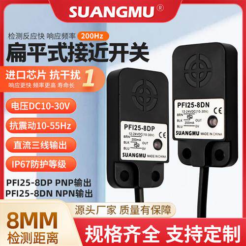 接近开关传感器PFI25-8DN-8DP-HC PFI25-8AO-8AC-8DN2-8DP2 DO DC